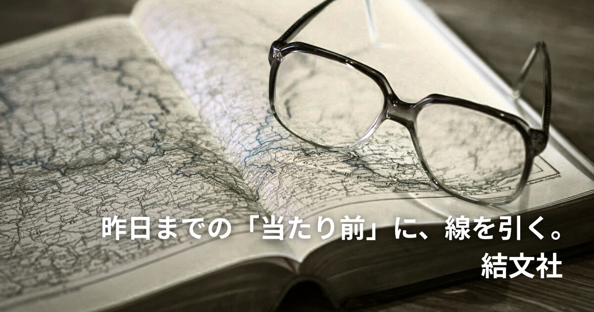 結文社
