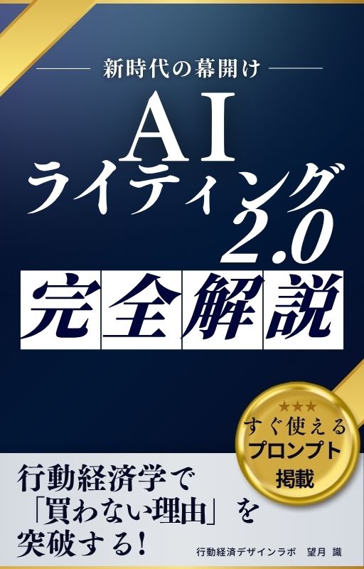 AIライティング2.0